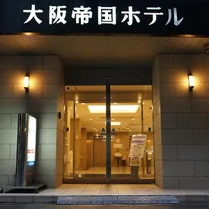 大阪帝国酒店 酒店